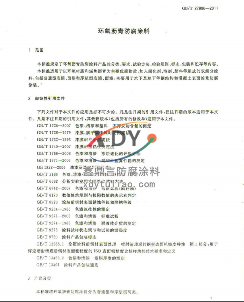 �h(hu��n)���r�����Ϳ�ϣ����b����(gu��)�Ҙ�(bi��o)��(zh��n)GB/T27806-2011-1