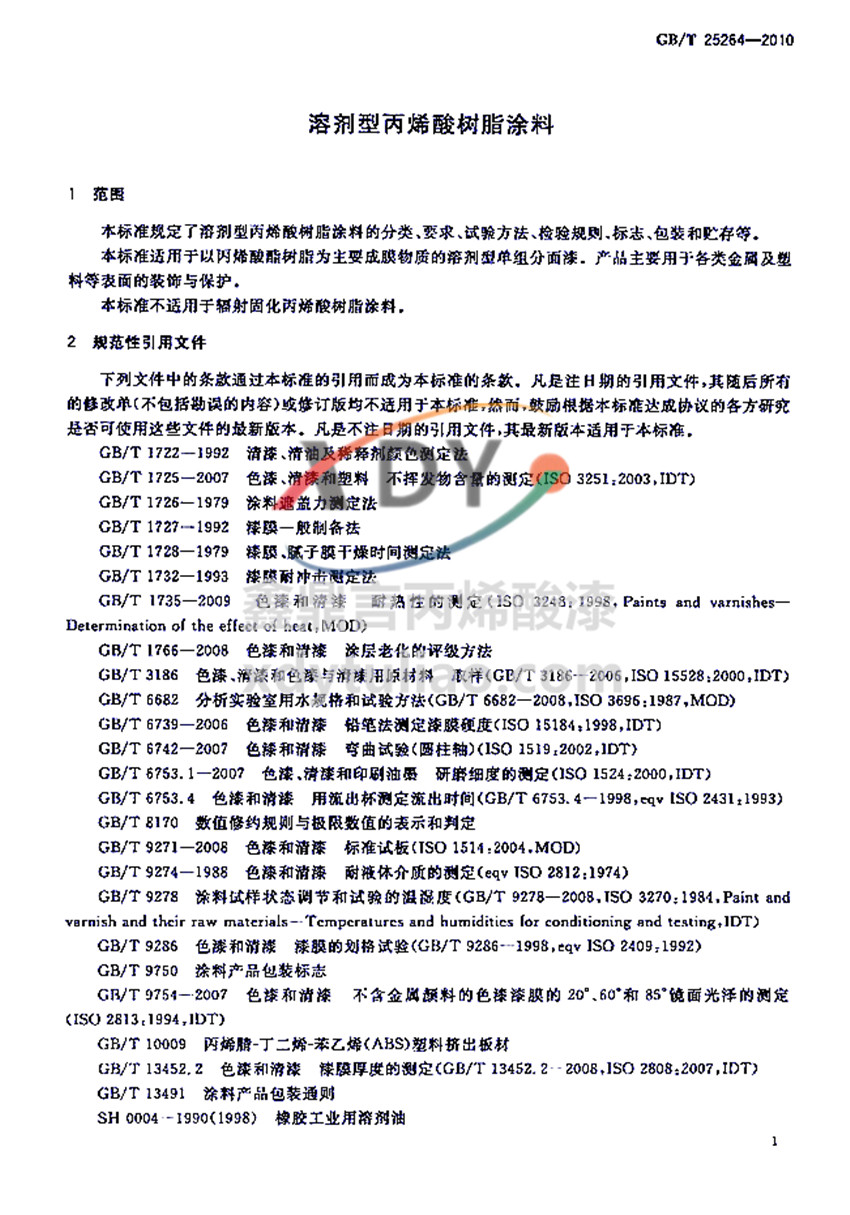 �܄��ͱ�ϩ���֬Ϳ�χ��Ҙ˜�GB/T 25264-2010-������Ҏ(gu��)���������ļ�