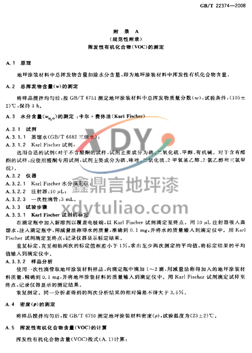 GB/T 22374-2008��ƺͿ�b����-���A�]�l(f��)���ЙC(j��)��VOC�Ĝy(c��)��