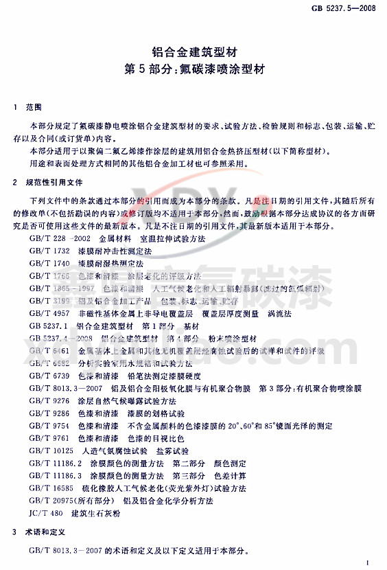 ��̼�ᇊͿ�ͲĘ˜�GB 5237.5-2008-������Ҏ(gu��)���������ļ�