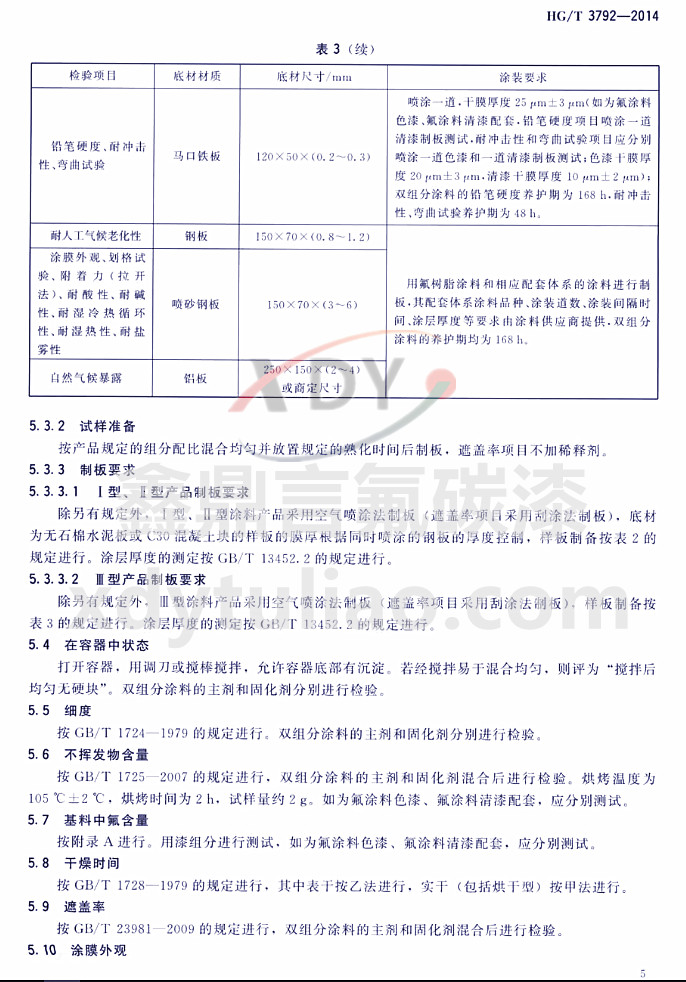 HG/T3792-2014��(li��n)�ͷ���֬Ϳ��-ԇ�(y��n)����2