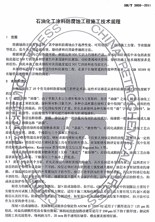 ʯ�ͻ���Ϳ�Ϸ����g����ʩ�����g(sh��)Ҏ(gu��)��SH/T 3606-2011�l���f��-���� �g(sh��)�Z�Ͷ��x