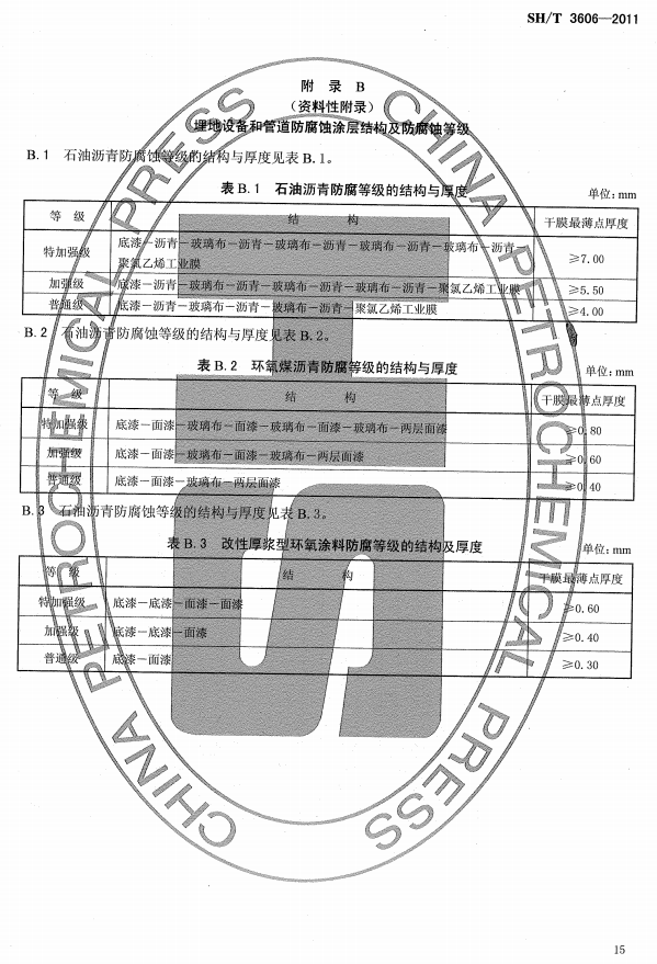 ʯ�ͻ���Ϳ�Ϸ����g����ʩ�����gҎ(gu��)�̘˜�SH/T 3606-2011-���B