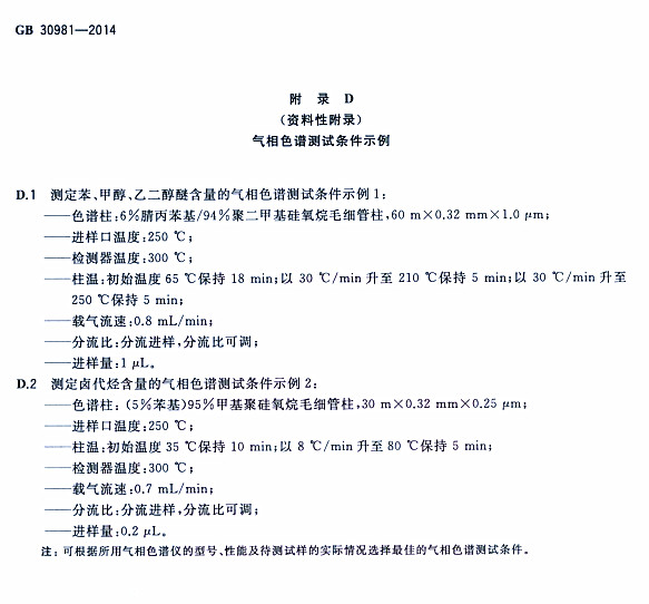 ����䓽Y(ji��)��(g��u)����Ϳ�����к����|(zh��)������(bi��o)��(zh��n)GB 30981-2014-����ɫ�V�yԇ�l��ʾ��