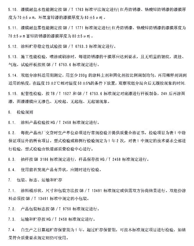 TB/T 2772-1997�F·䓘��÷��P���ṩ؛���g(sh��)�l��-�z�yҎ(gu��)�t ���b ��(bi��o)־ �\(y��n)ݔ���A��